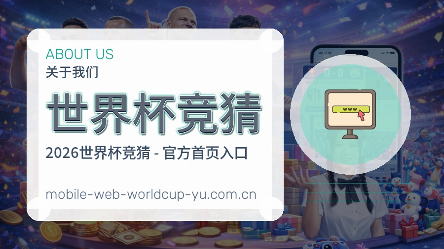 世界杯竞猜 团队办公与赛事编辑场景